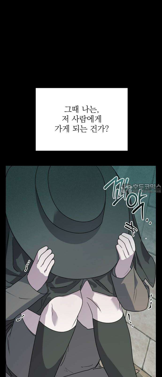 동경과 거짓말 90화 75