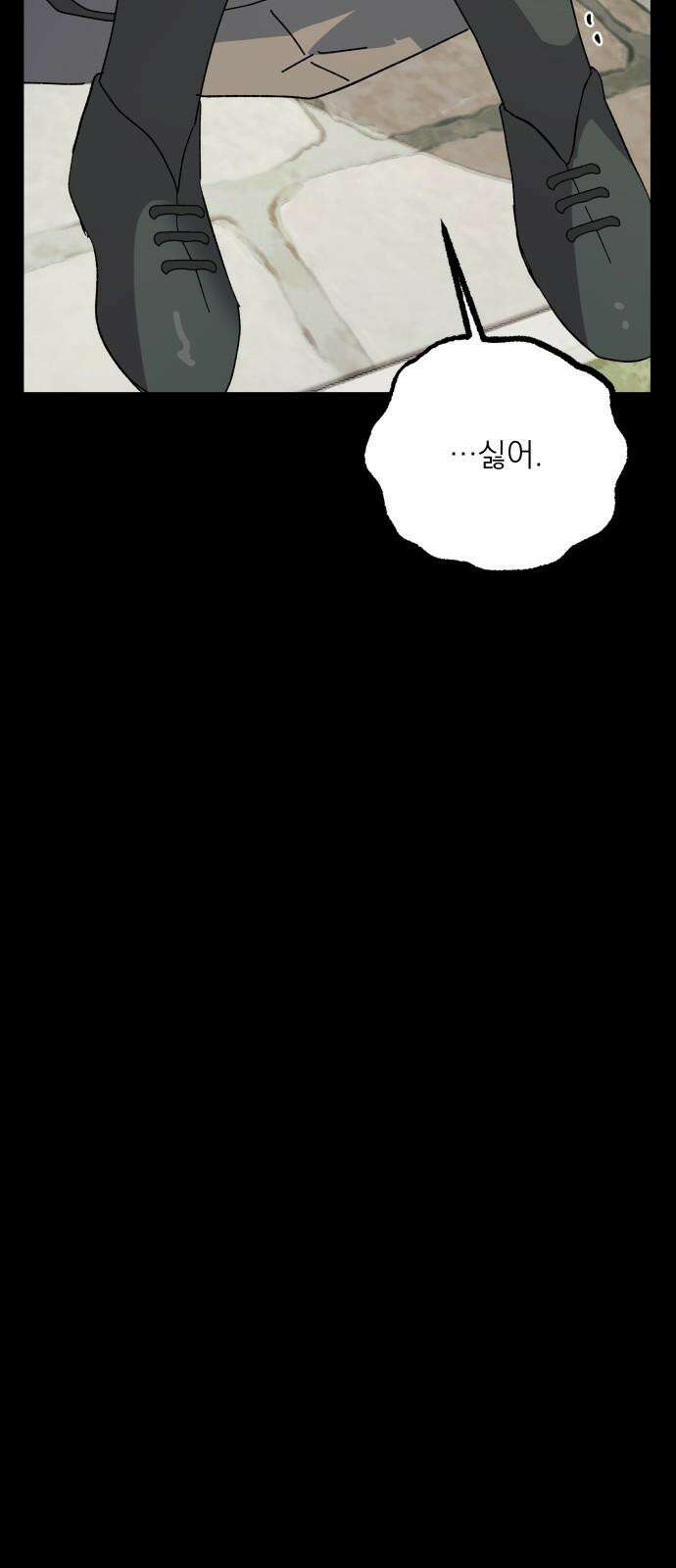 동경과 거짓말 90화 76