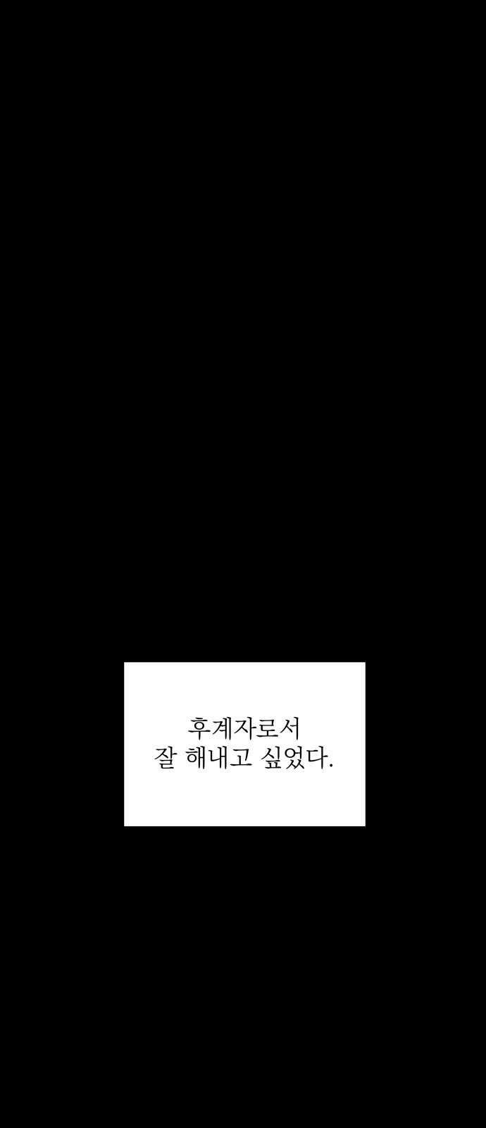 동경과 거짓말 90화 77