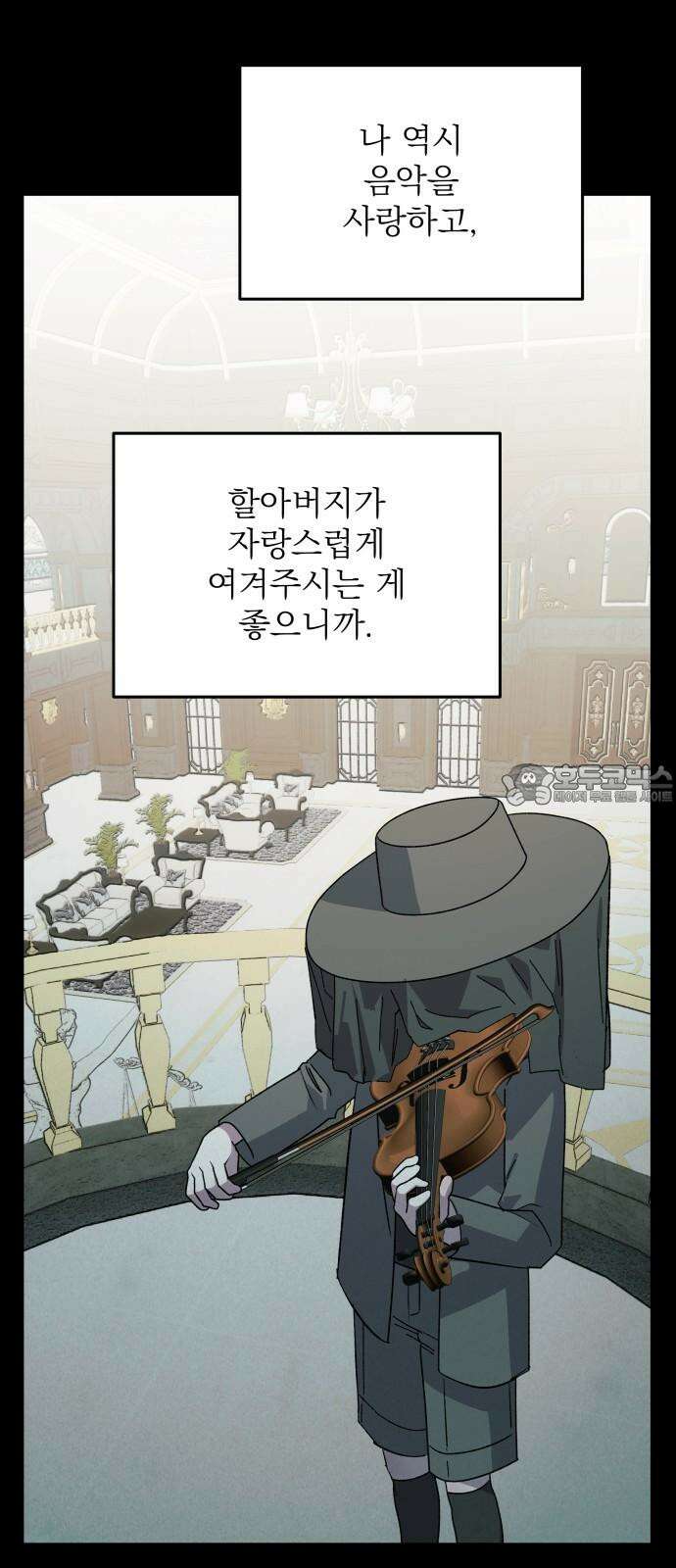 동경과 거짓말 90화 78