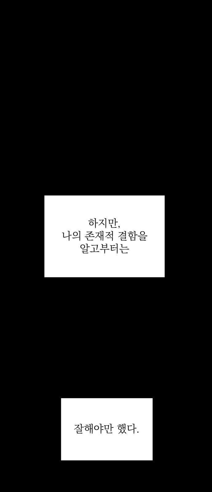 동경과 거짓말 90화 79