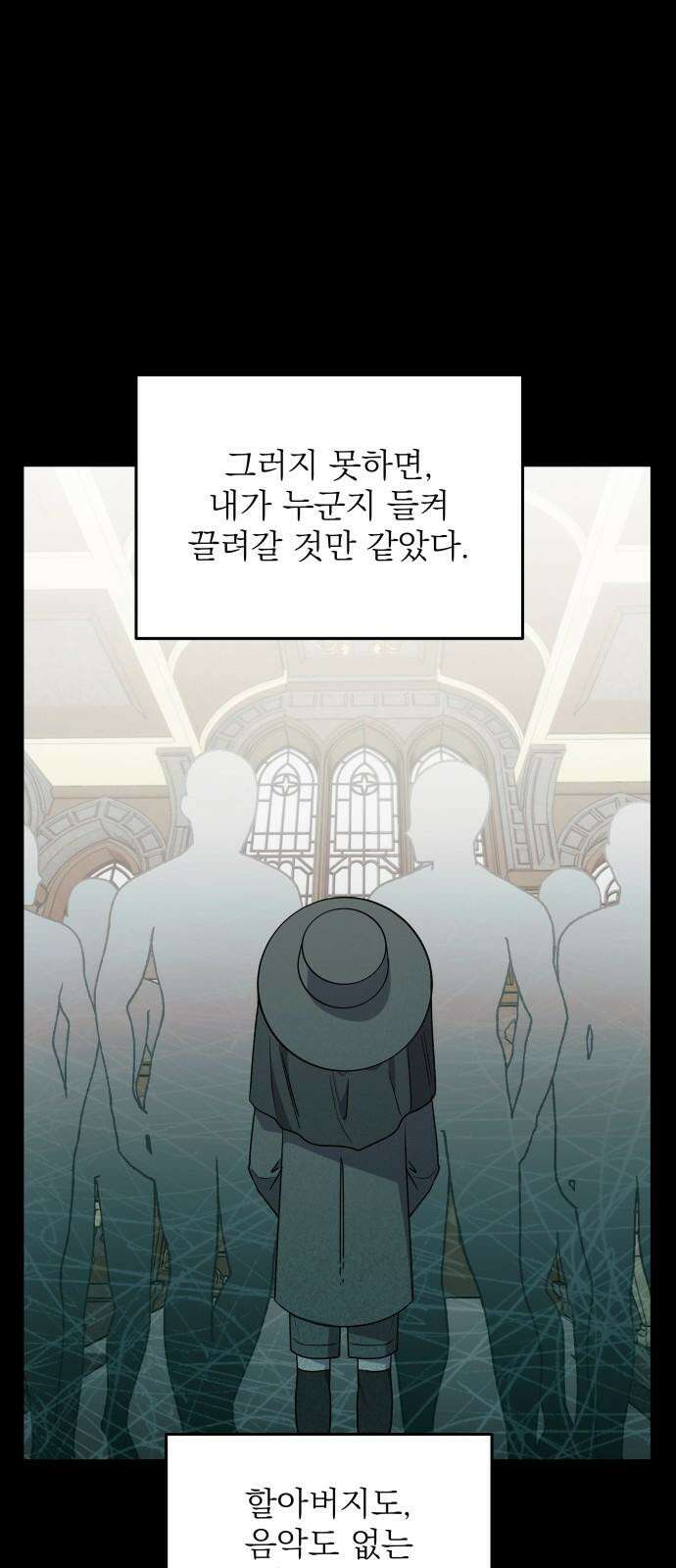 동경과 거짓말 90화 80