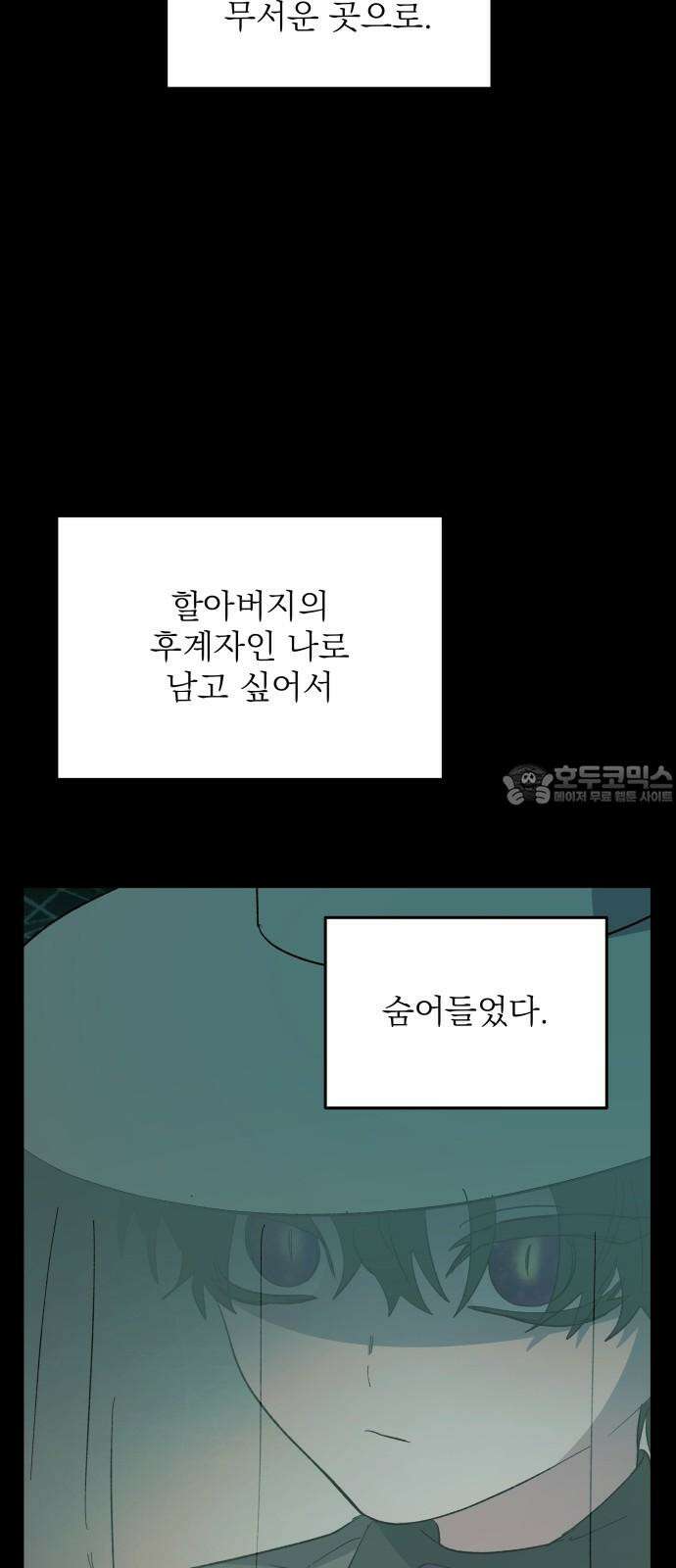 동경과 거짓말 90화 81