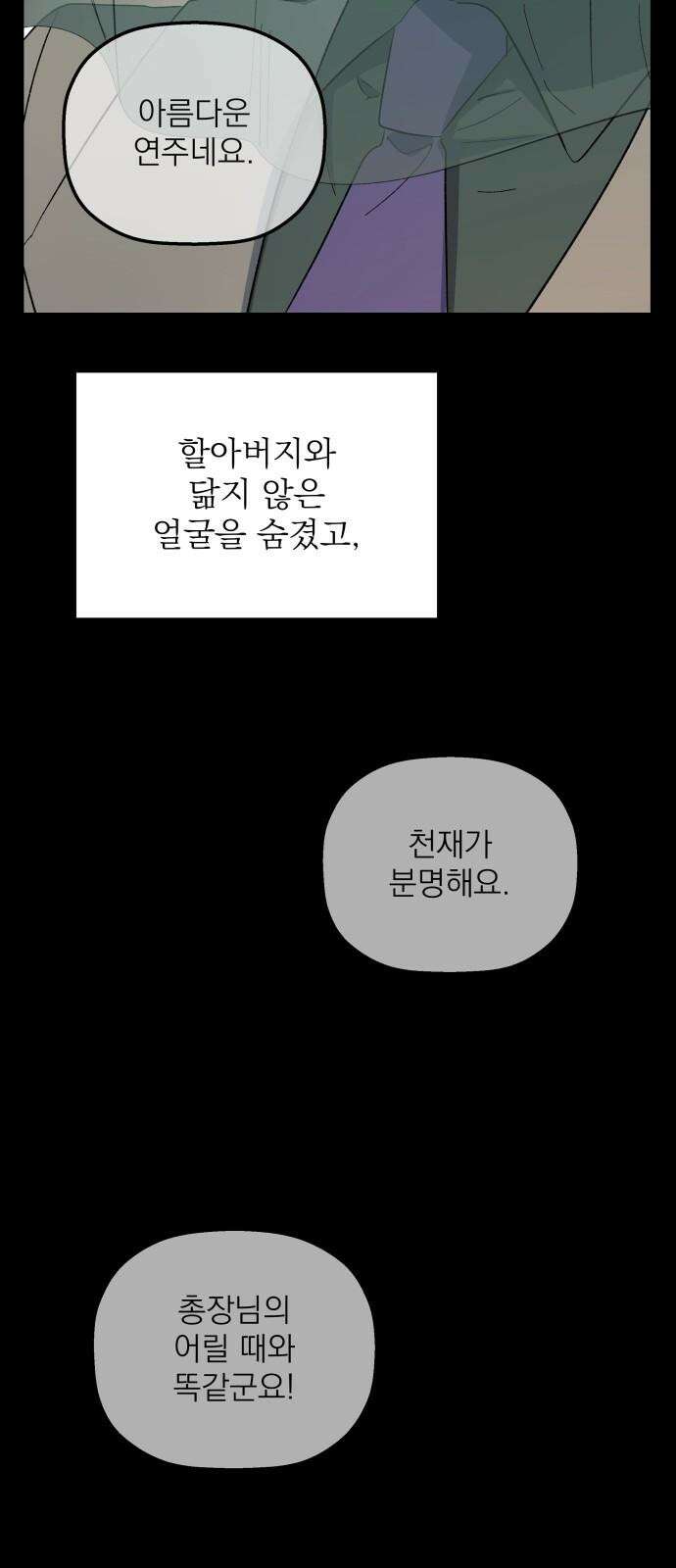 동경과 거짓말 90화 82