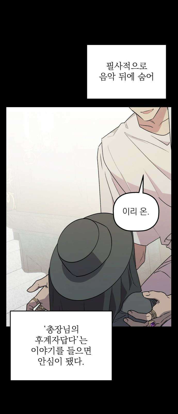 동경과 거짓말 90화 83