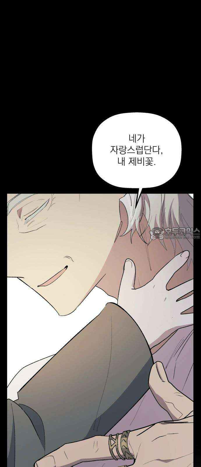 동경과 거짓말 90화 84
