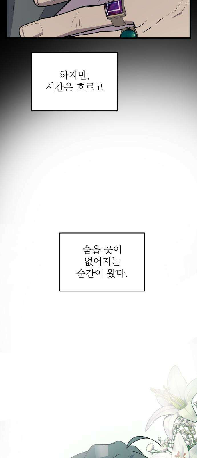 동경과 거짓말 90화 85