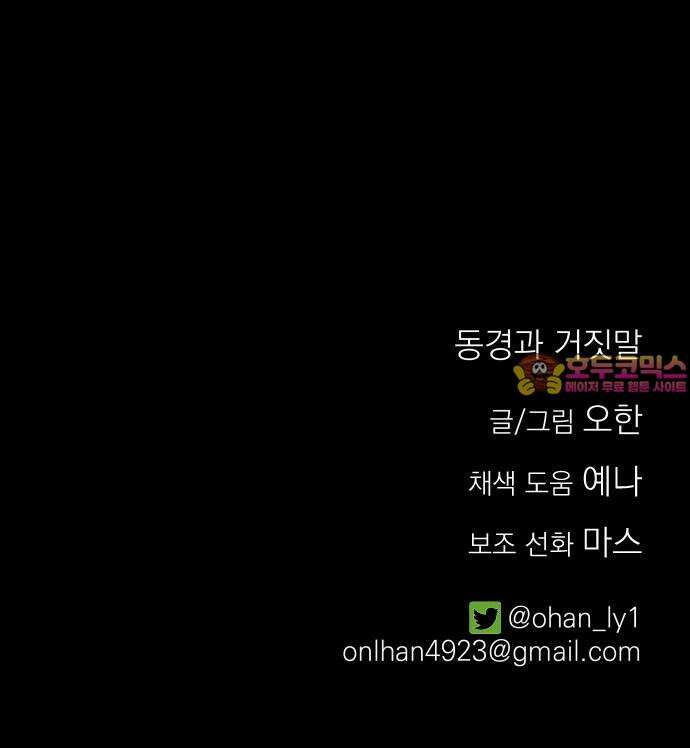 동경과 거짓말 90화 87