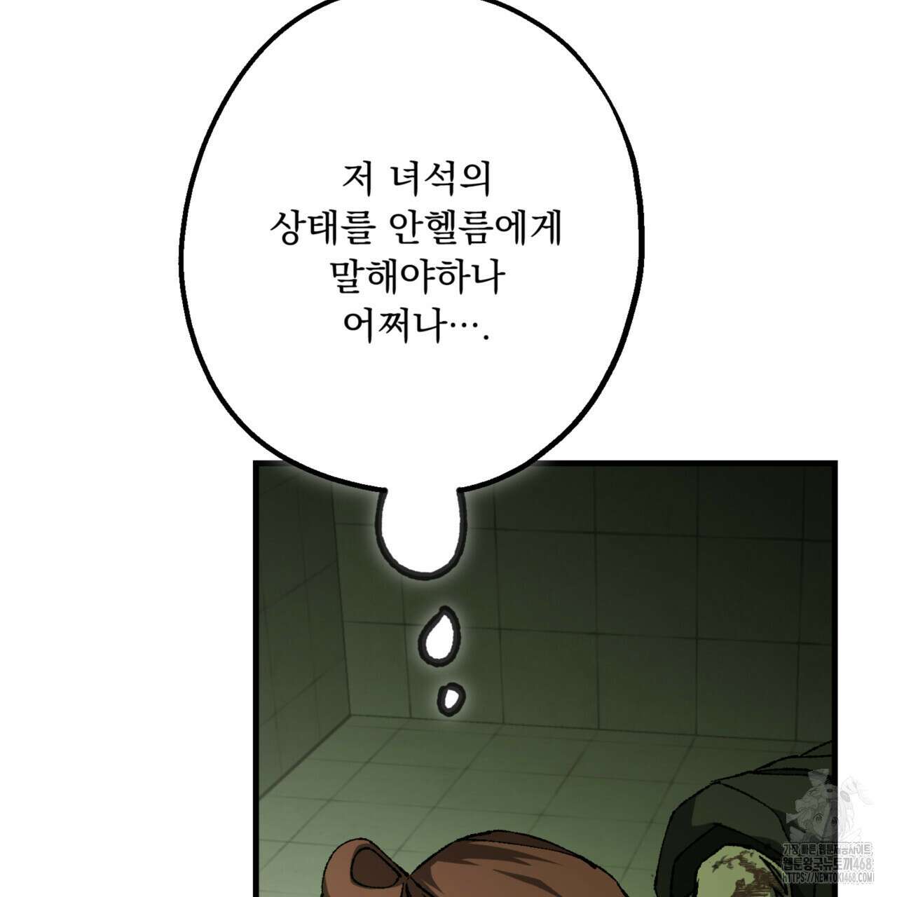 굶주린 혼 38화 12