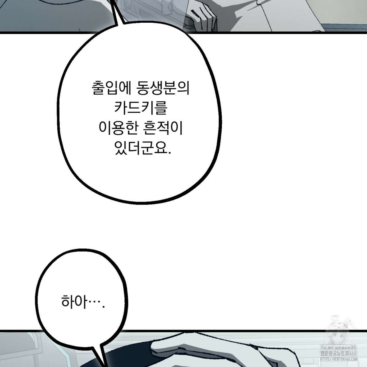 굶주린 혼 38화 21