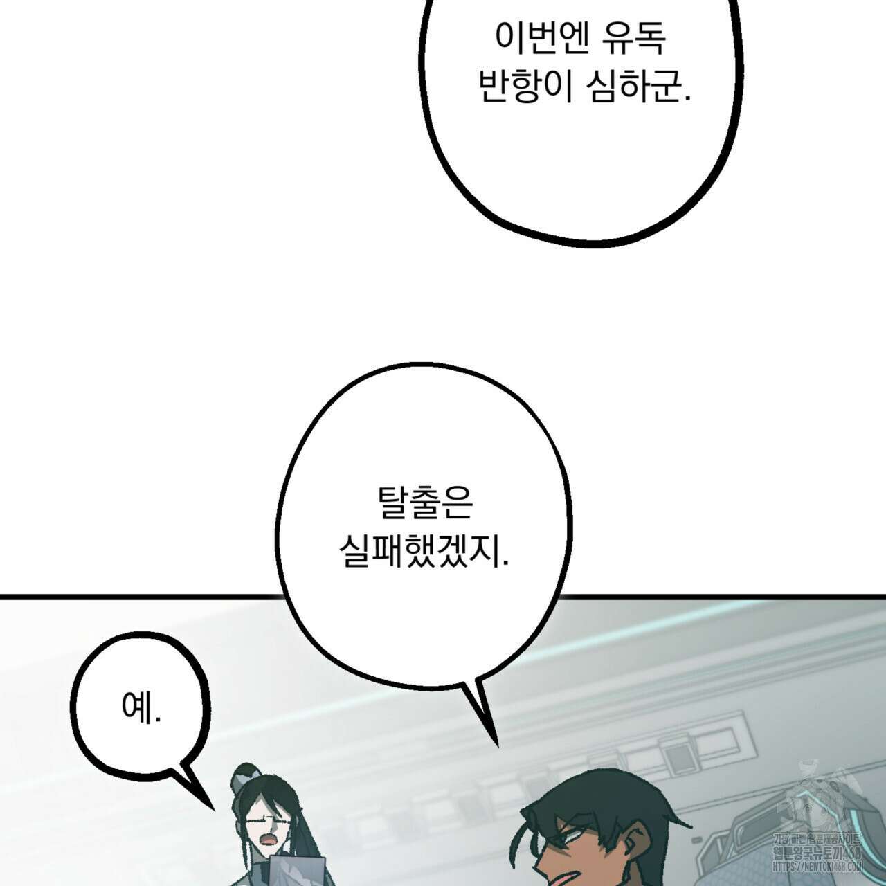 굶주린 혼 38화 23