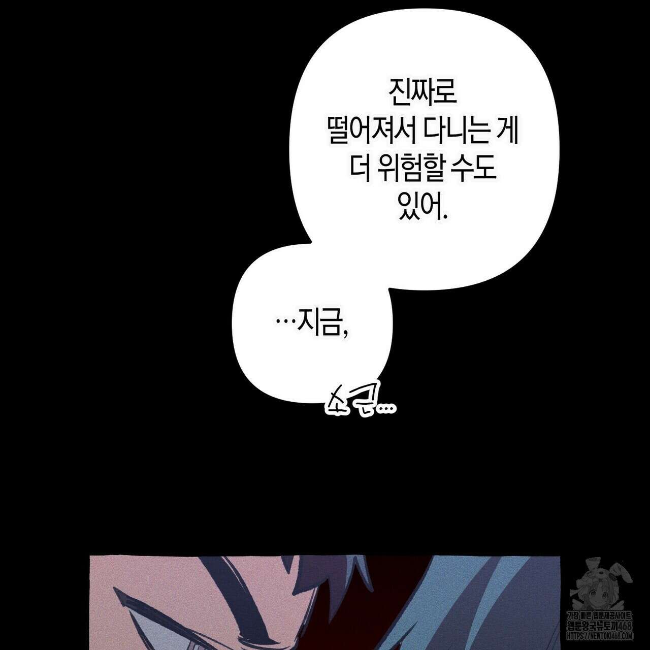 11번째 수학여행 28화 2