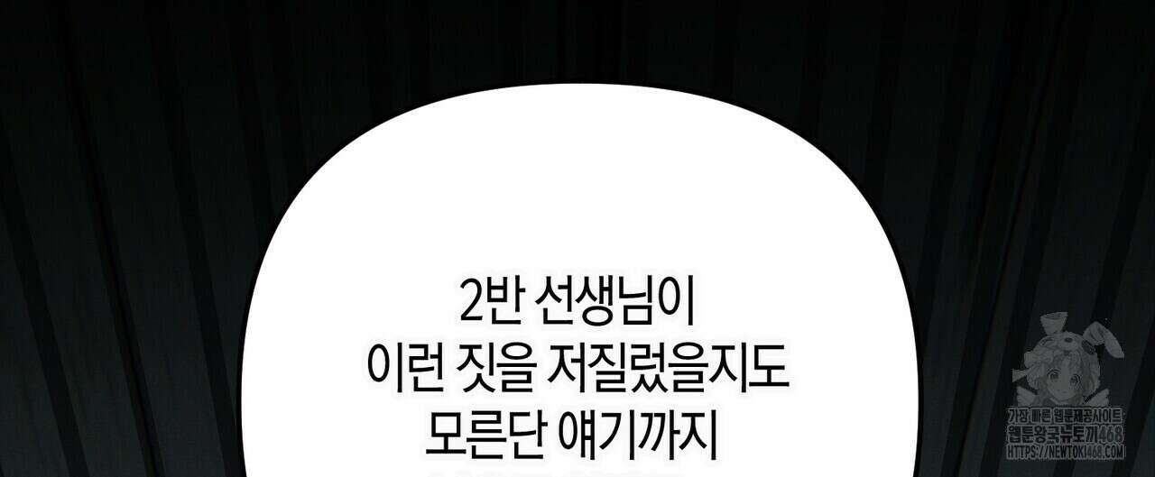 11번째 수학여행 28화 4
