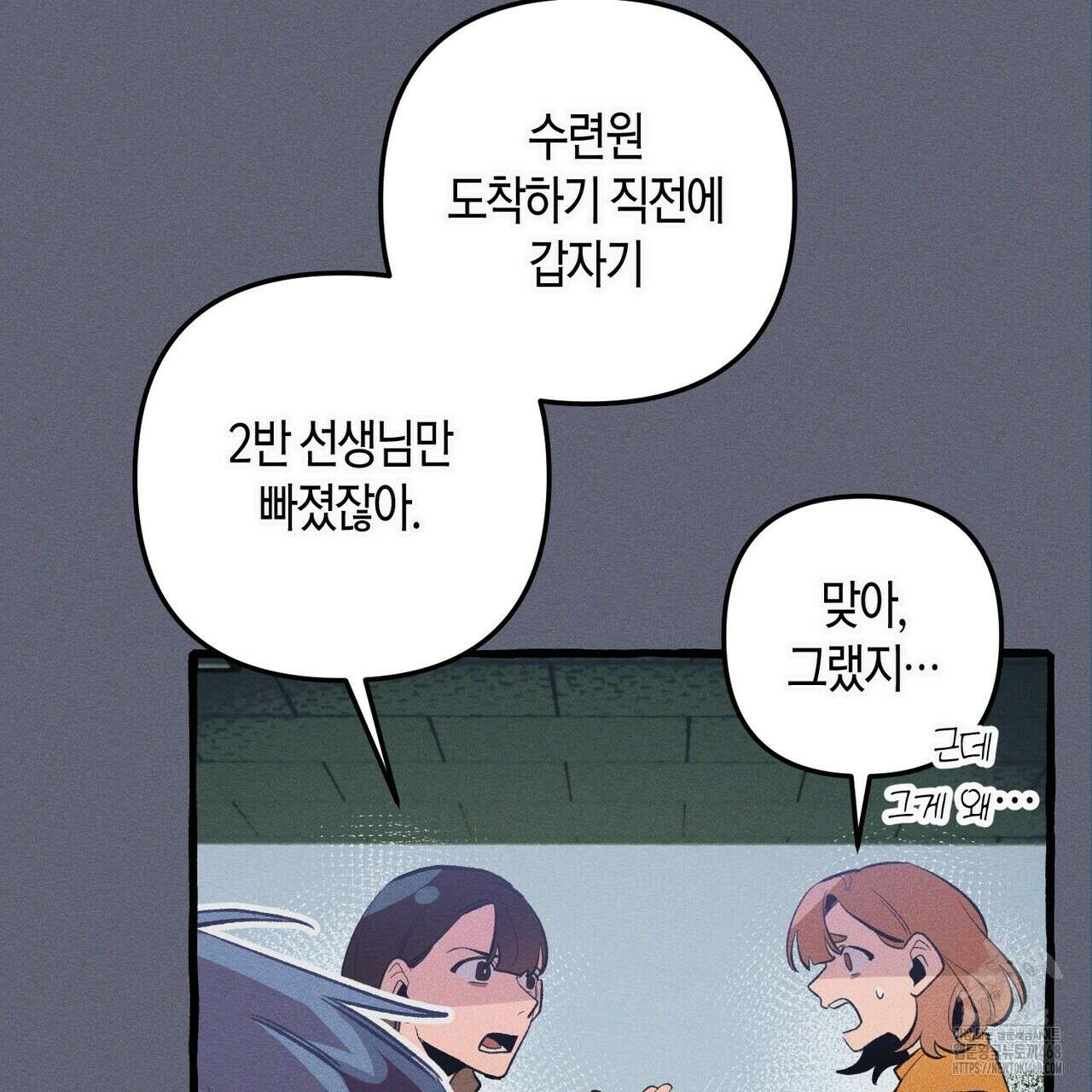 11번째 수학여행 28화 9