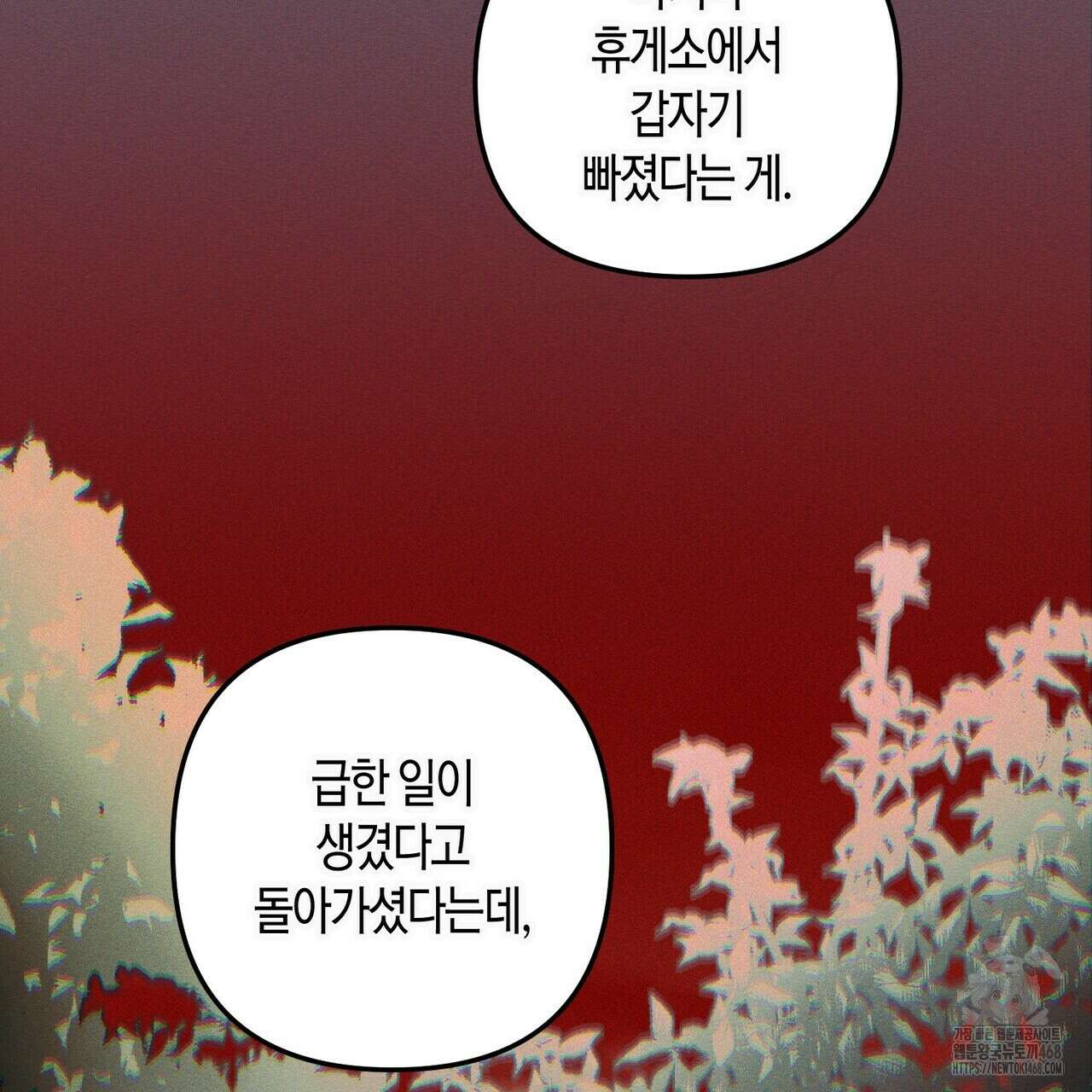 11번째 수학여행 28화 11