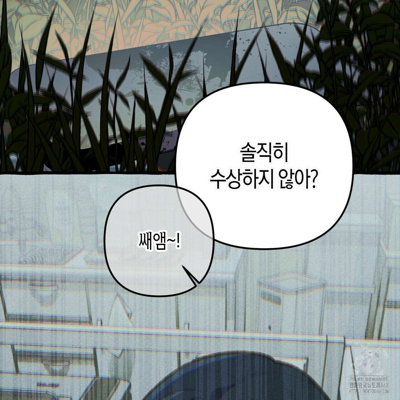11번째 수학여행 28화 15