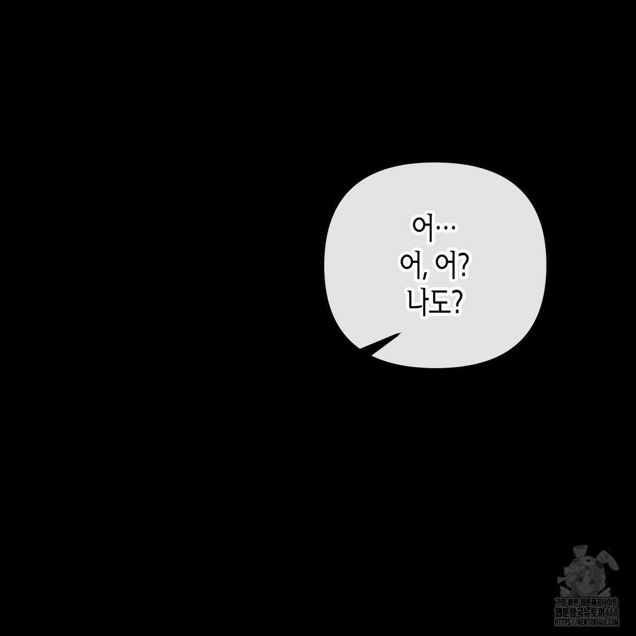 11번째 수학여행 28화 21