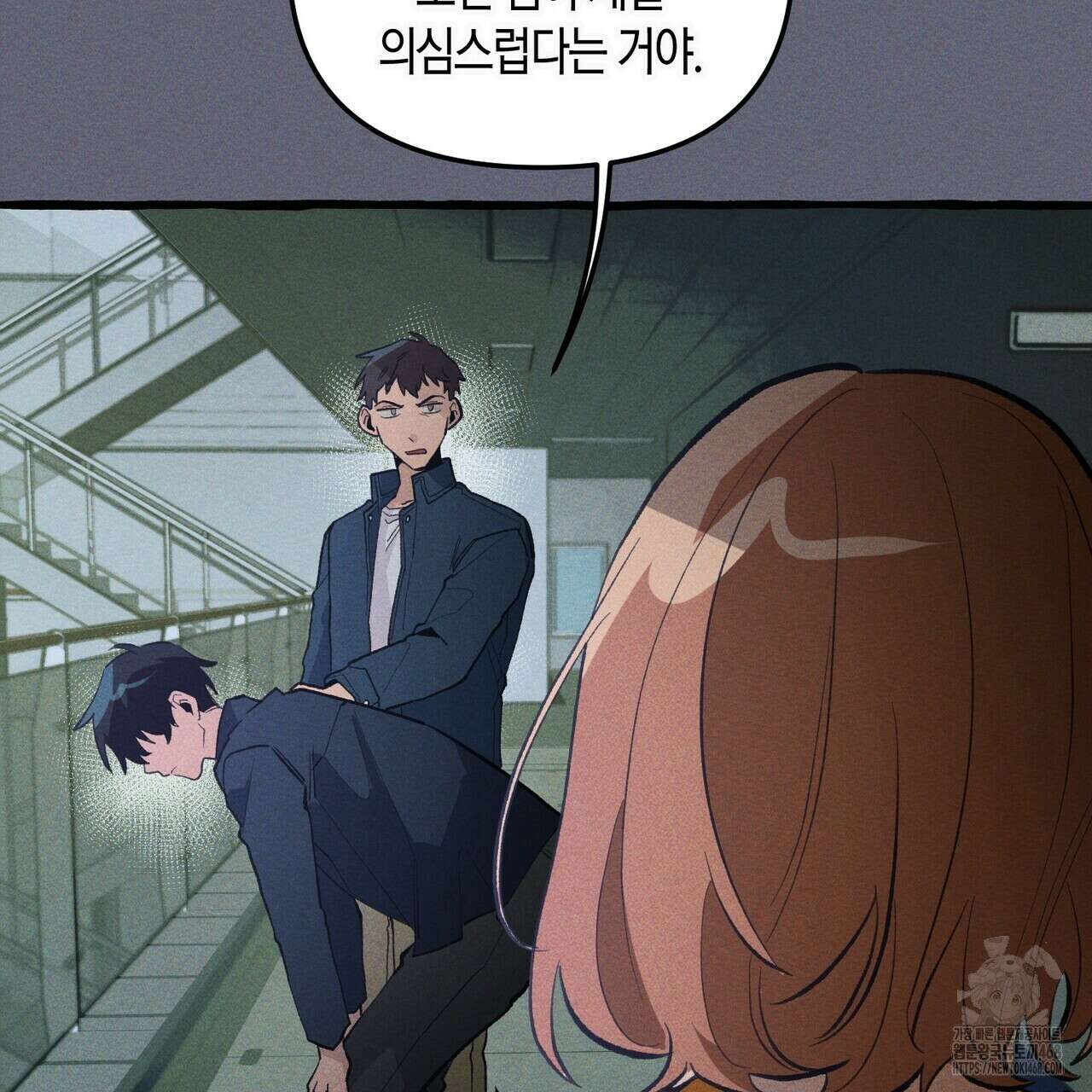 11번째 수학여행 28화 31