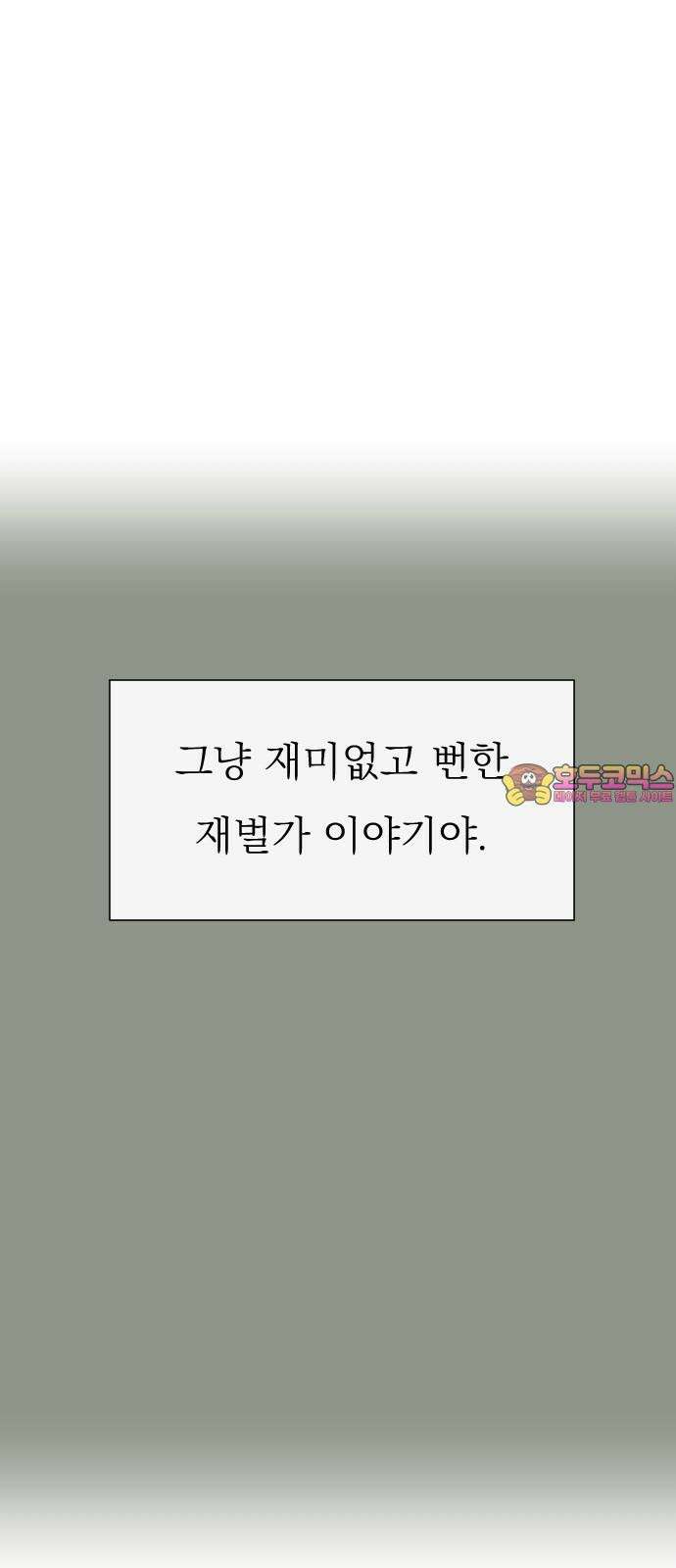 사장님과 공주님 36화 과거 (2) 1