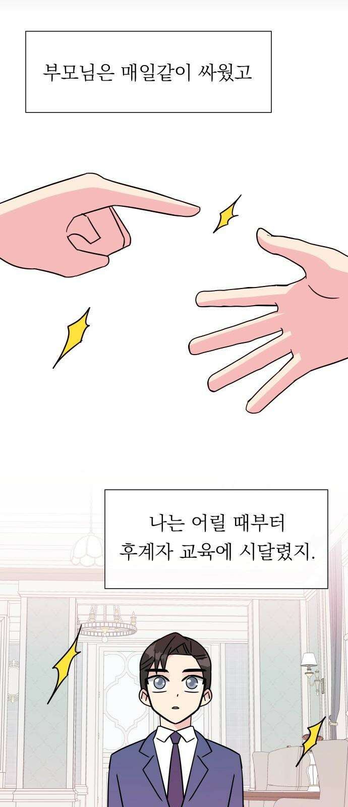 사장님과 공주님 36화 과거 (2) 2