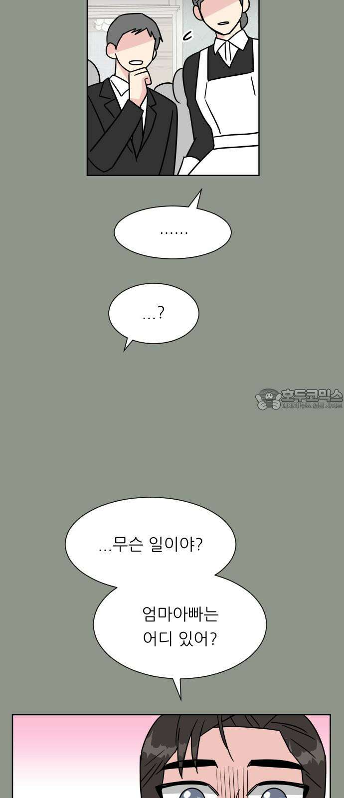 사장님과 공주님 36화 과거 (2) 6
