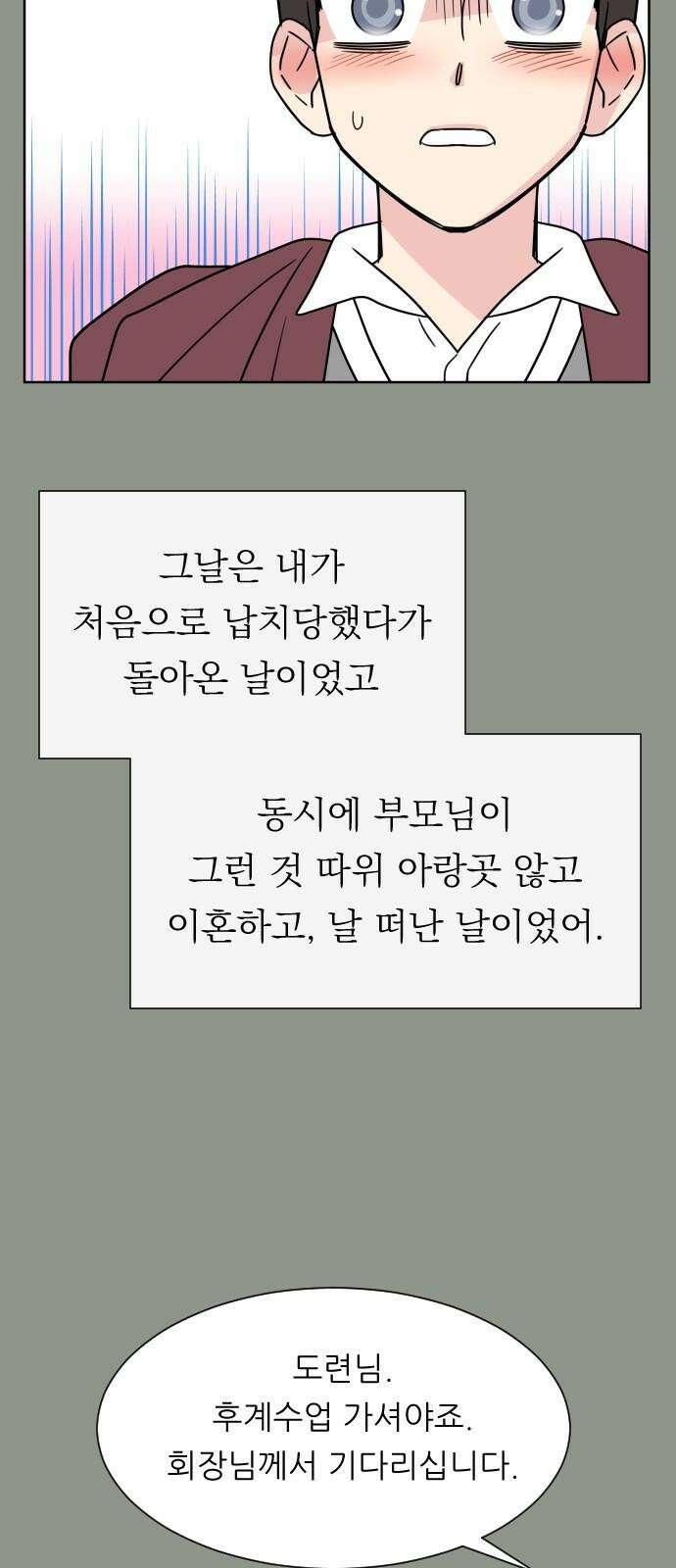 사장님과 공주님 36화 과거 (2) 7