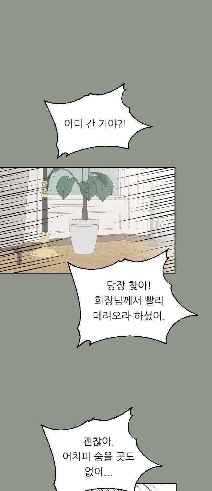 사장님과 공주님 36화 과거 (2) 10