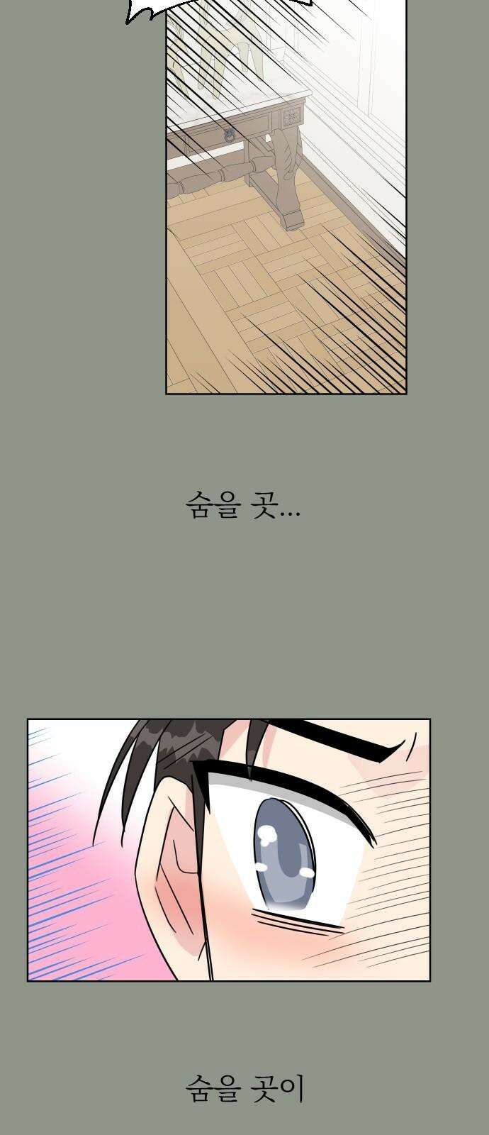 사장님과 공주님 36화 과거 (2) 11
