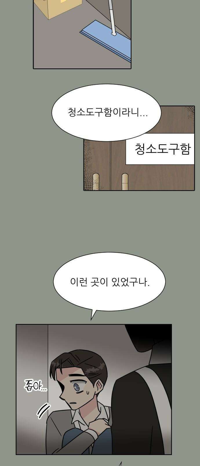 사장님과 공주님 36화 과거 (2) 20