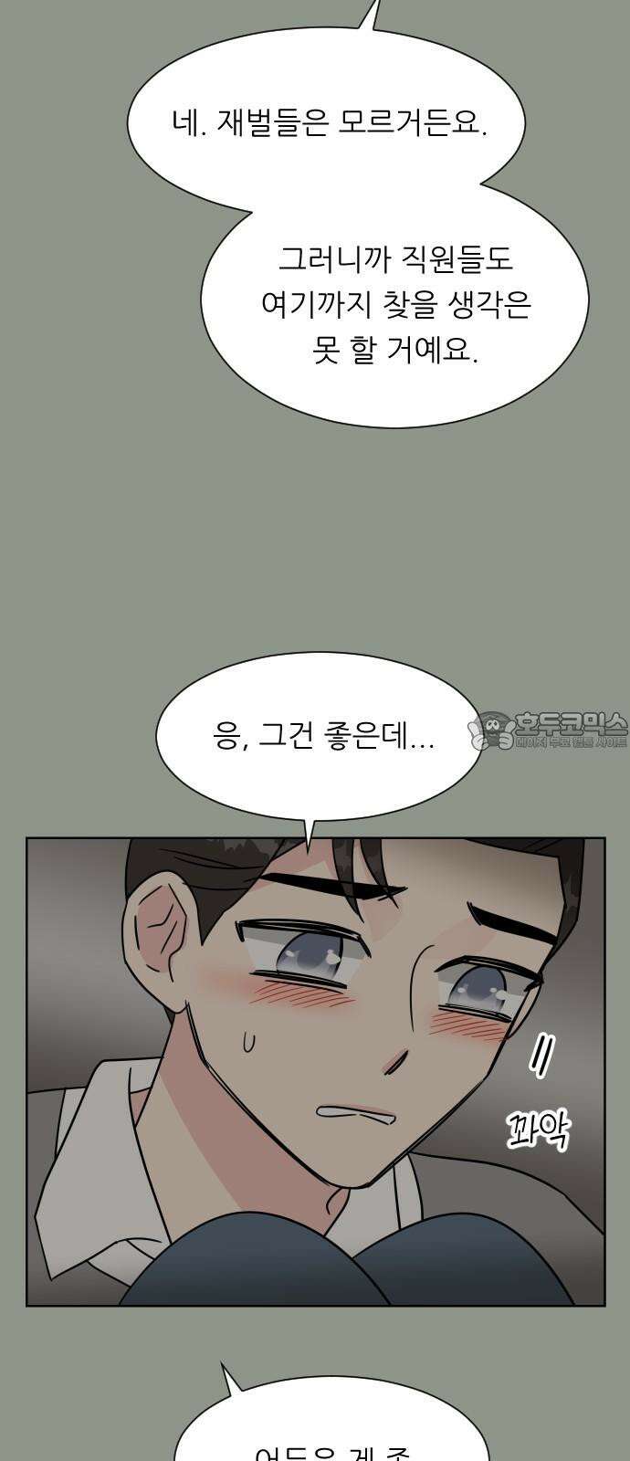 사장님과 공주님 36화 과거 (2) 21