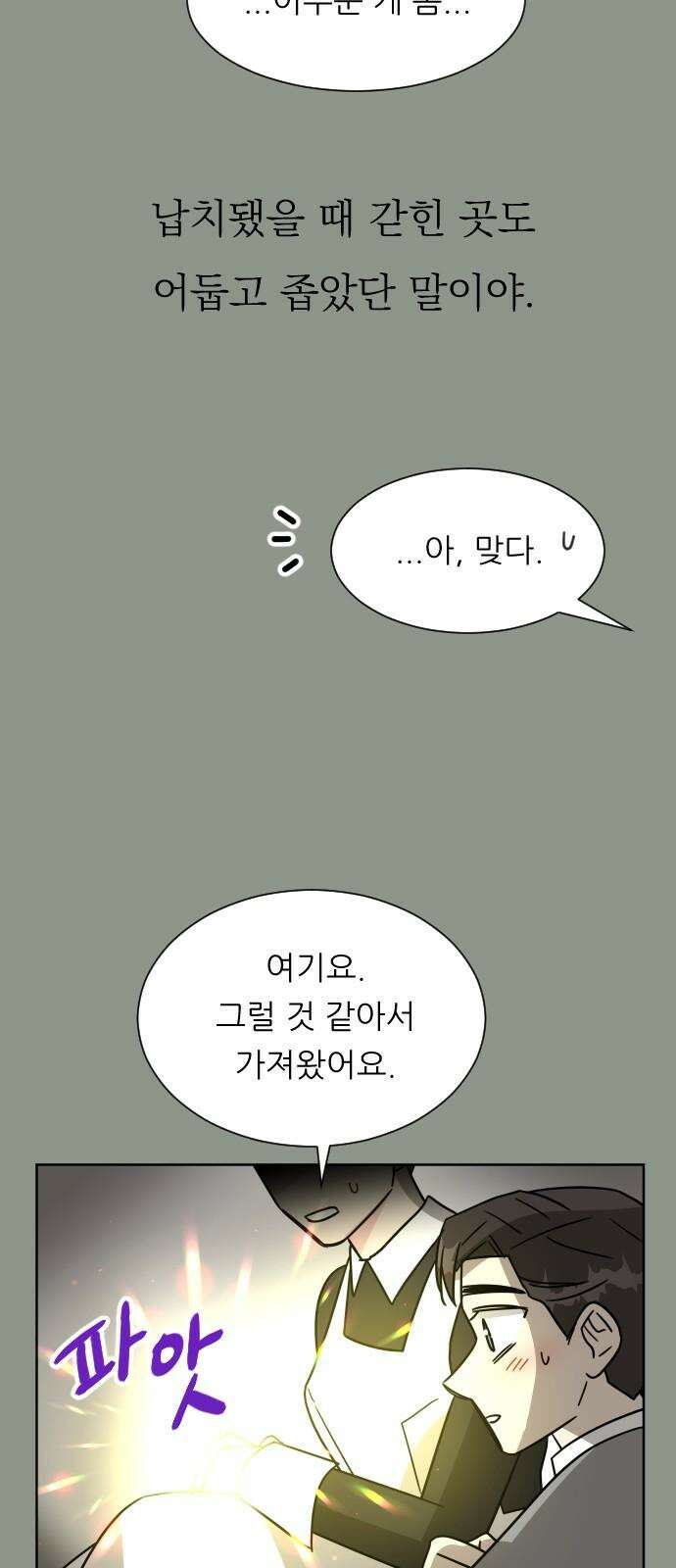 사장님과 공주님 36화 과거 (2) 22