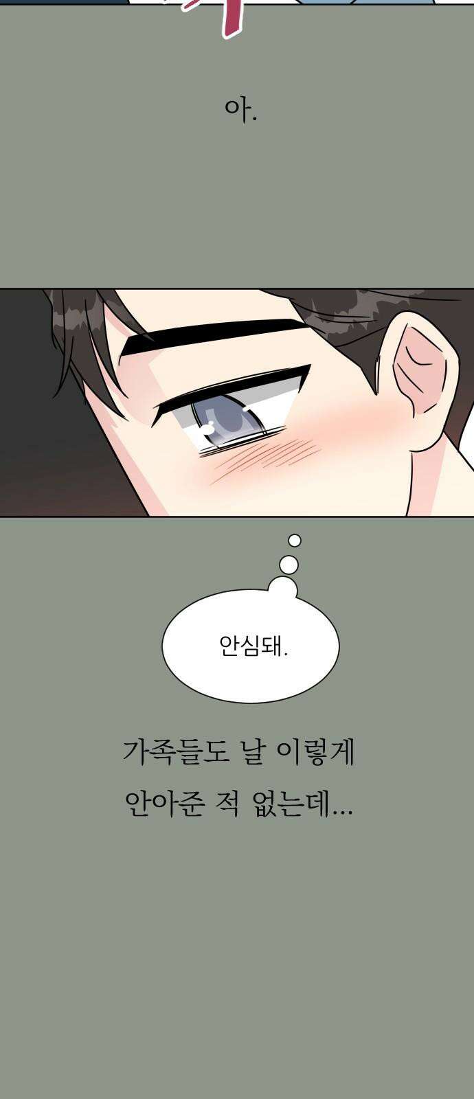 사장님과 공주님 36화 과거 (2) 25