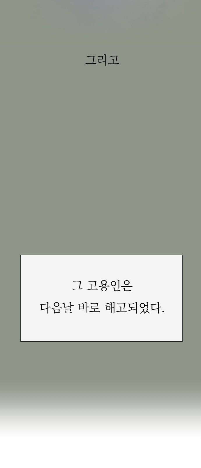 사장님과 공주님 36화 과거 (2) 28