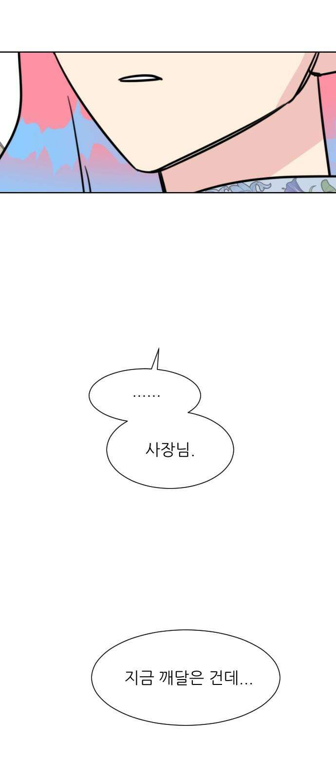 사장님과 공주님 36화 과거 (2) 31