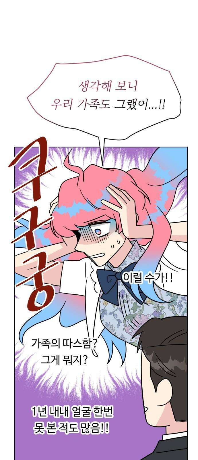 사장님과 공주님 36화 과거 (2) 32