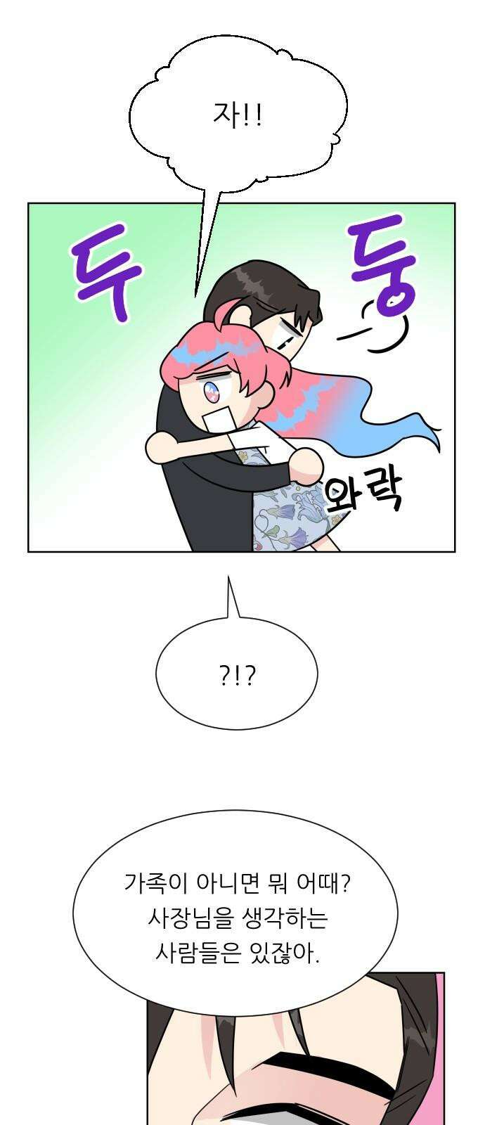 사장님과 공주님 36화 과거 (2) 34