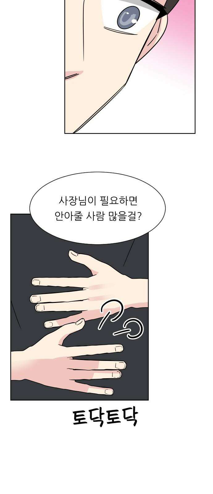 사장님과 공주님 36화 과거 (2) 35