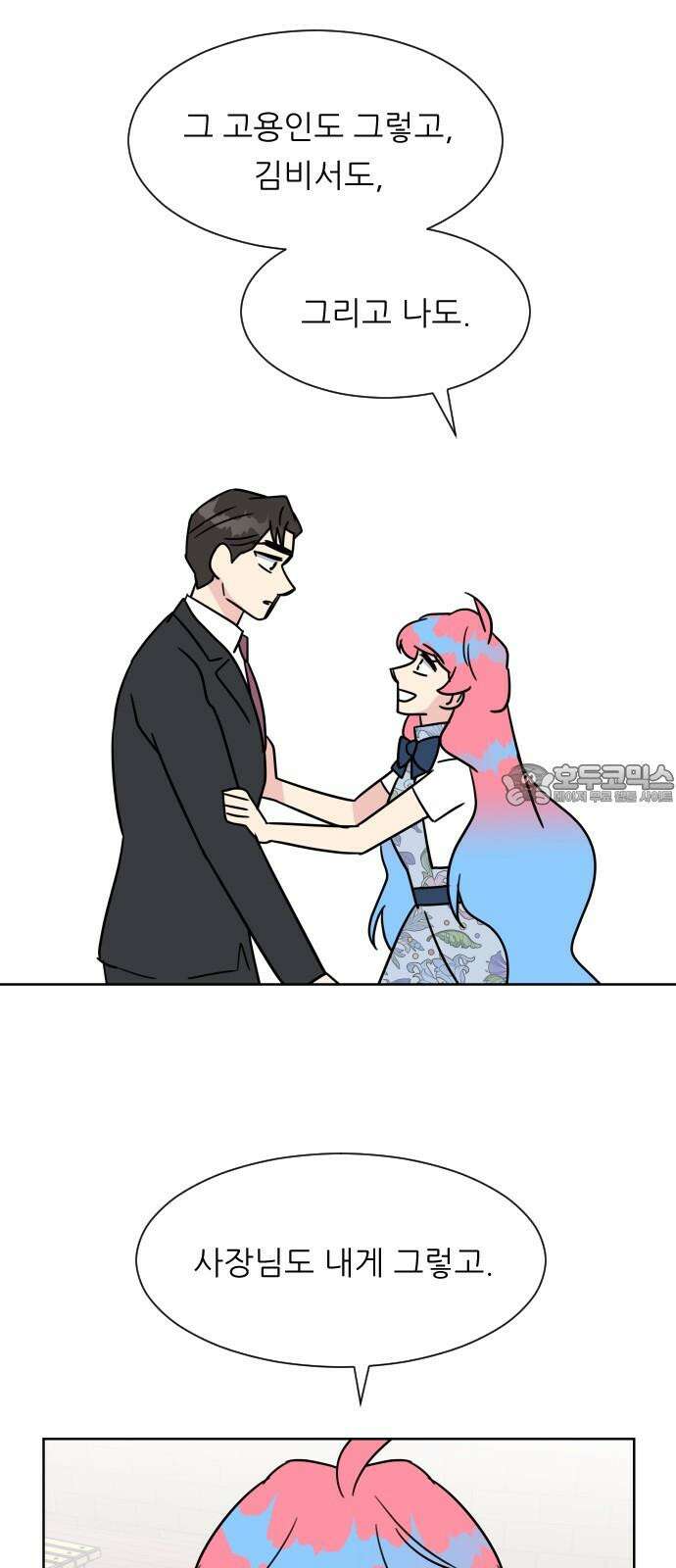 사장님과 공주님 36화 과거 (2) 36