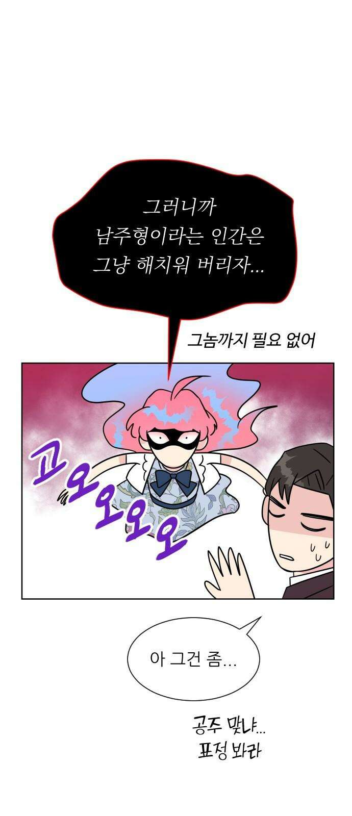 사장님과 공주님 36화 과거 (2) 38