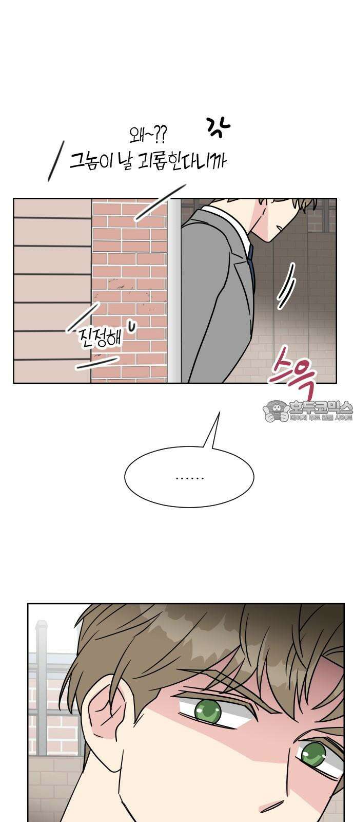 사장님과 공주님 36화 과거 (2) 39