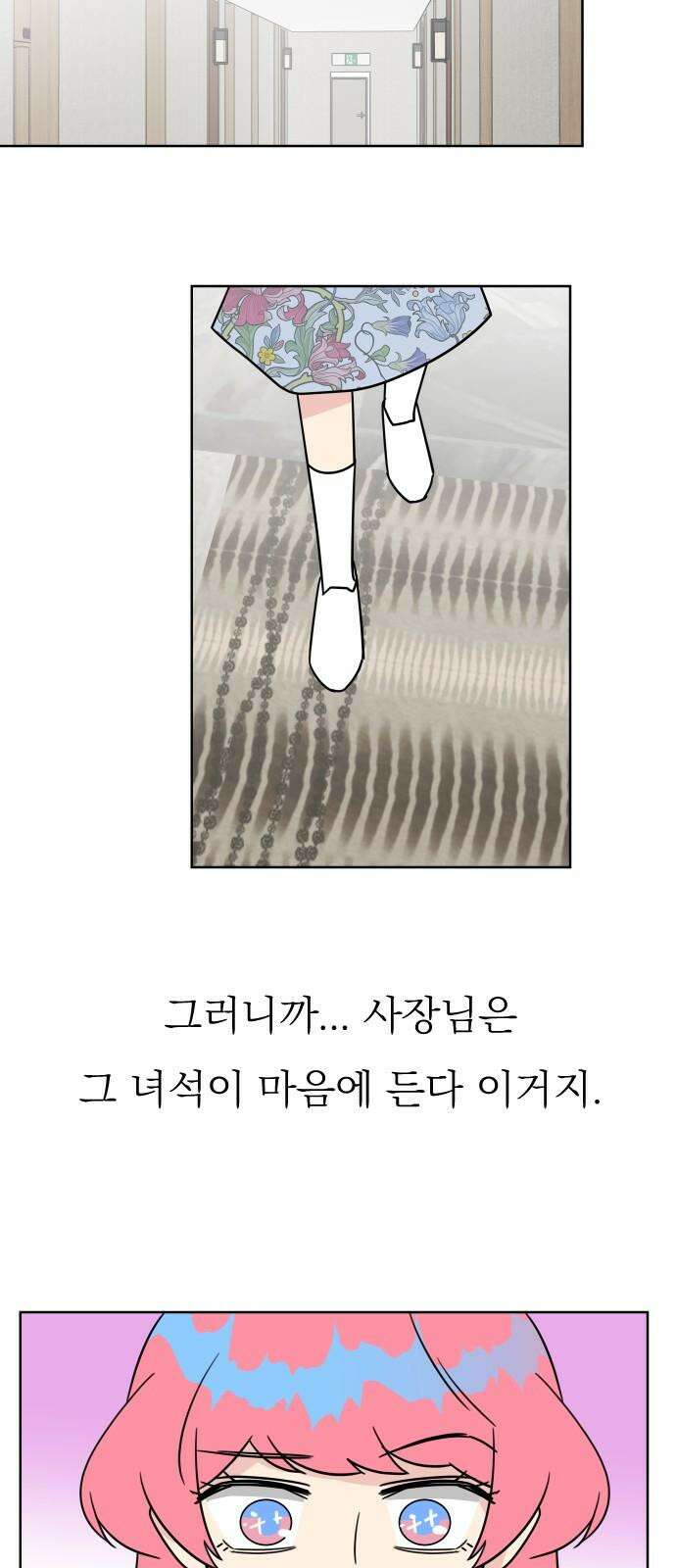 사장님과 공주님 36화 과거 (2) 41