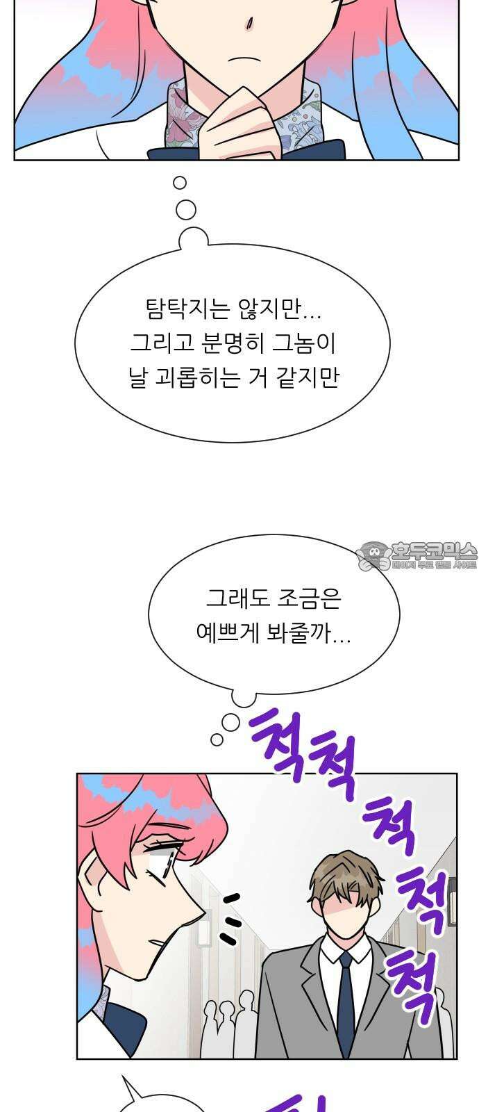 사장님과 공주님 36화 과거 (2) 42