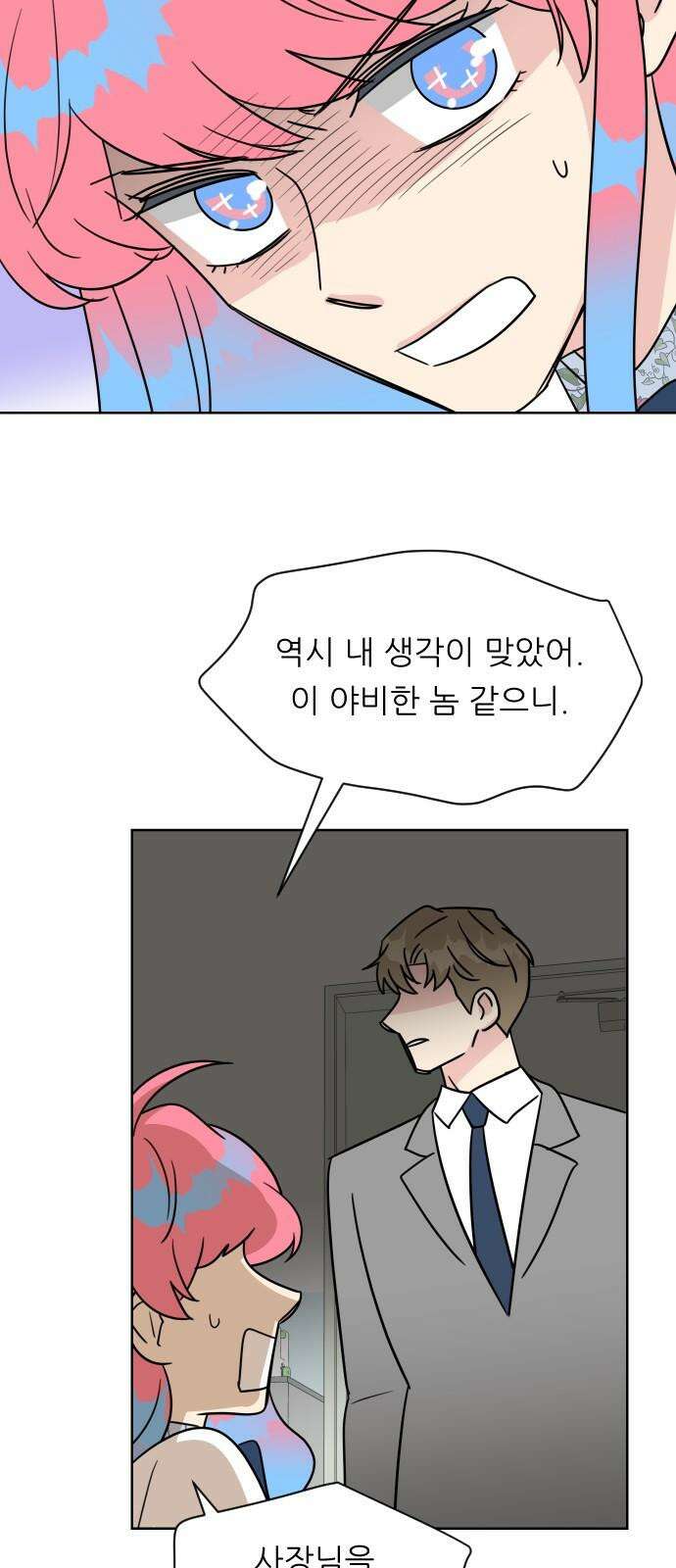 사장님과 공주님 36화 과거 (2) 49