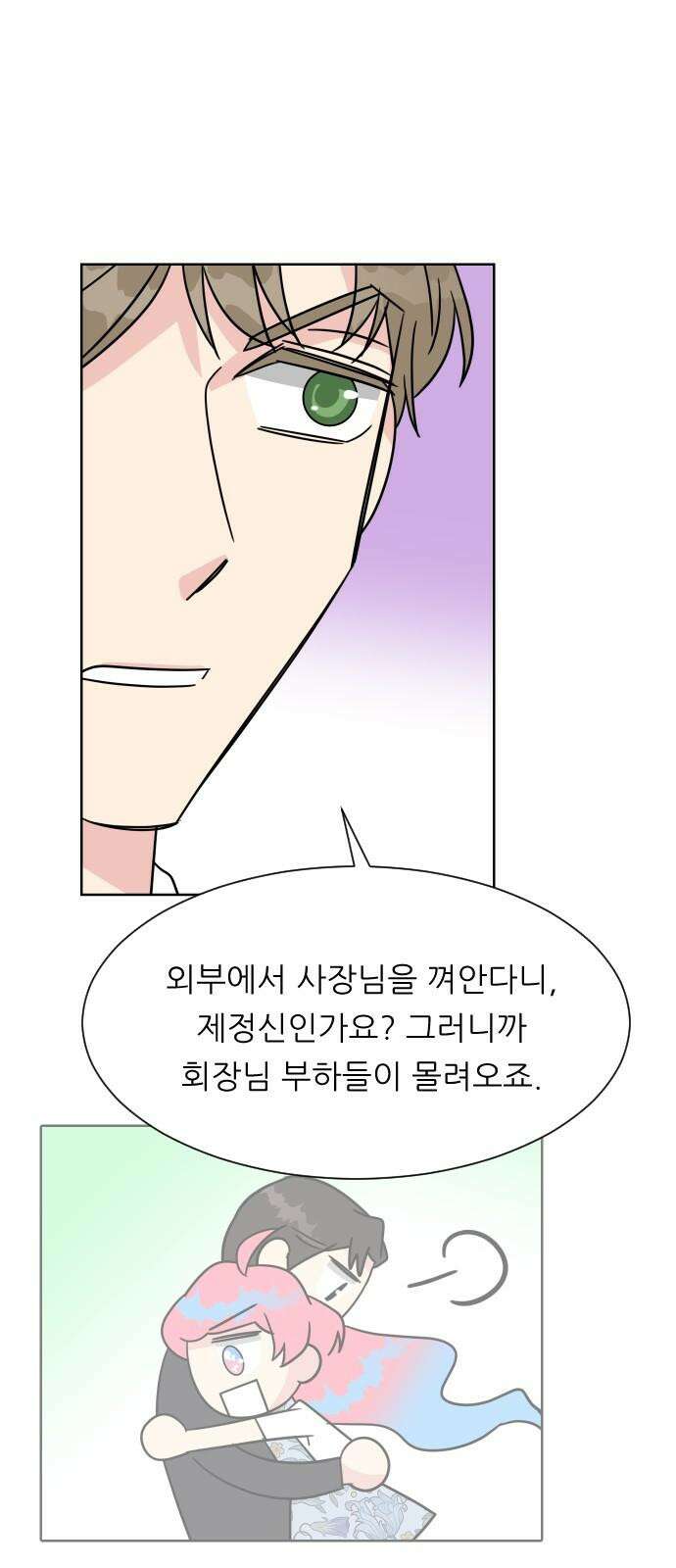 사장님과 공주님 36화 과거 (2) 55