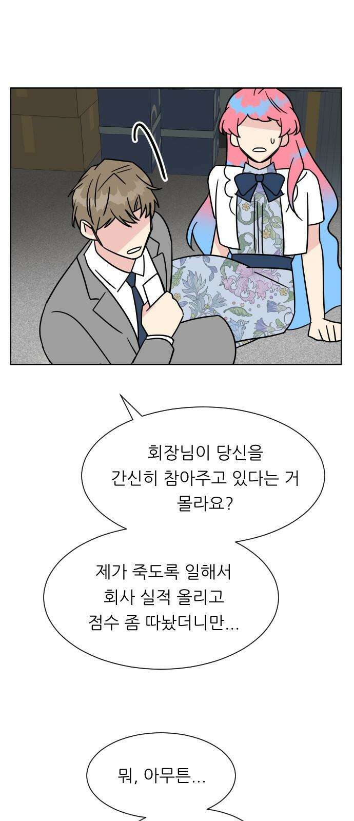 사장님과 공주님 36화 과거 (2) 56