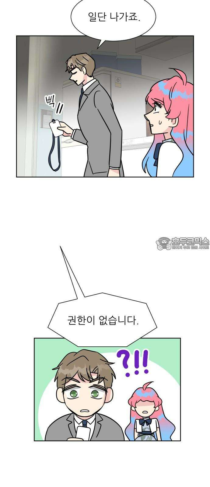사장님과 공주님 36화 과거 (2) 57