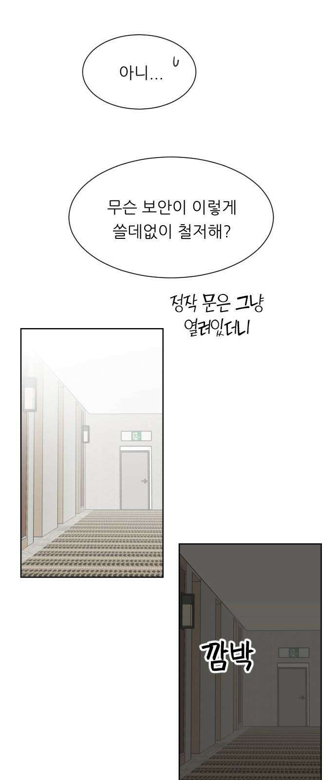 사장님과 공주님 36화 과거 (2) 58