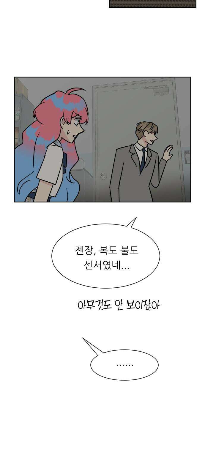 사장님과 공주님 36화 과거 (2) 59