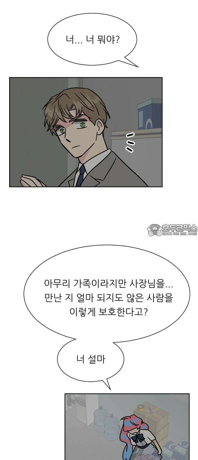 사장님과 공주님 36화 과거 (2) 60
