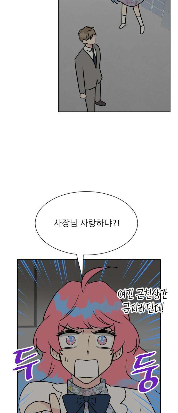 사장님과 공주님 36화 과거 (2) 61
